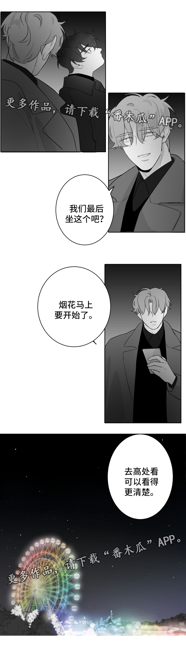 《手》漫画最新章节第53章：烟火免费下拉式在线观看章节第【6】张图片