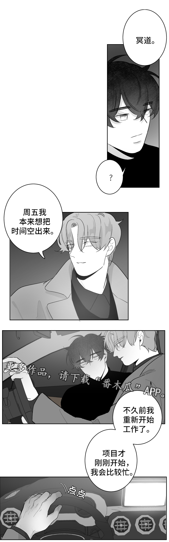 《手》漫画最新章节第54章：睡吧免费下拉式在线观看章节第【2】张图片