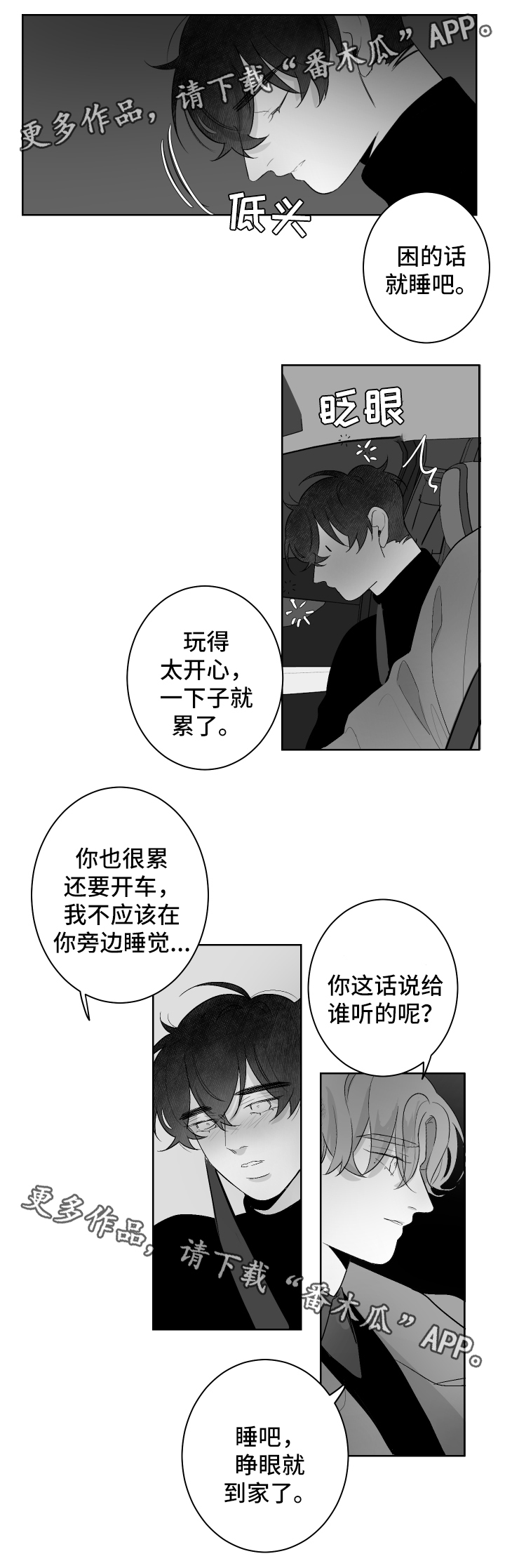 《手》漫画最新章节第54章：睡吧免费下拉式在线观看章节第【6】张图片