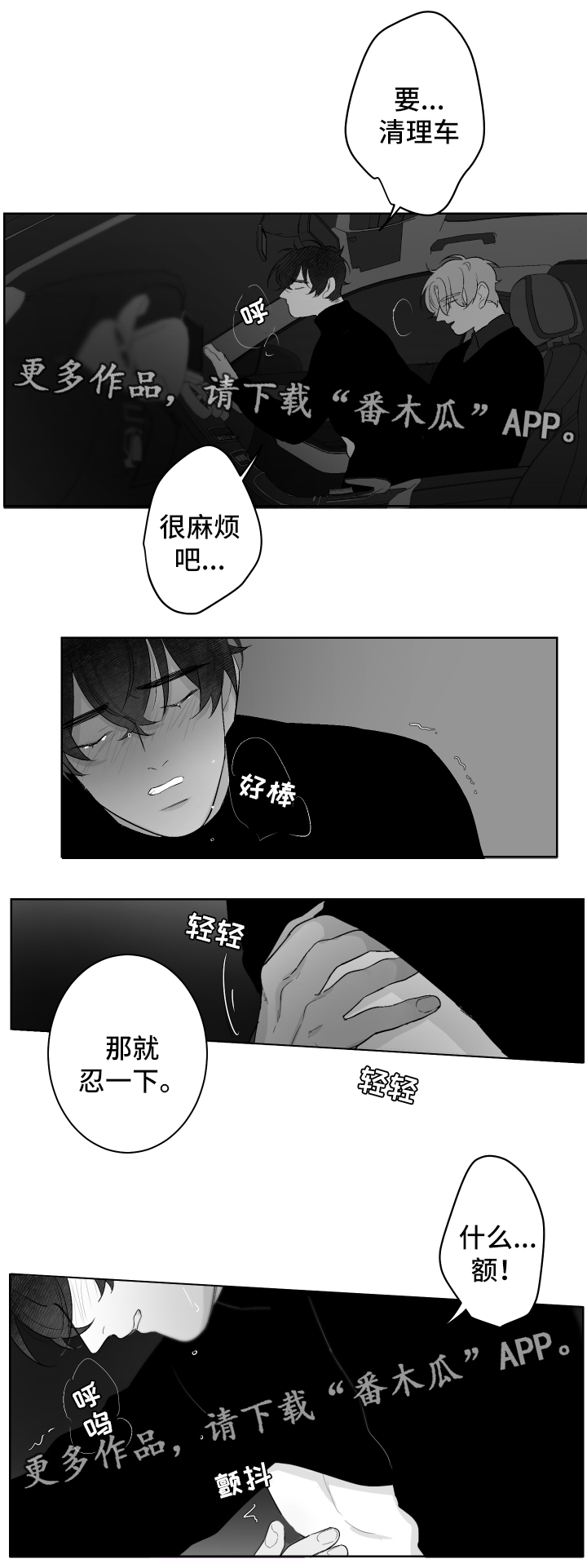 《手》漫画最新章节第55章：做一次再走免费下拉式在线观看章节第【4】张图片