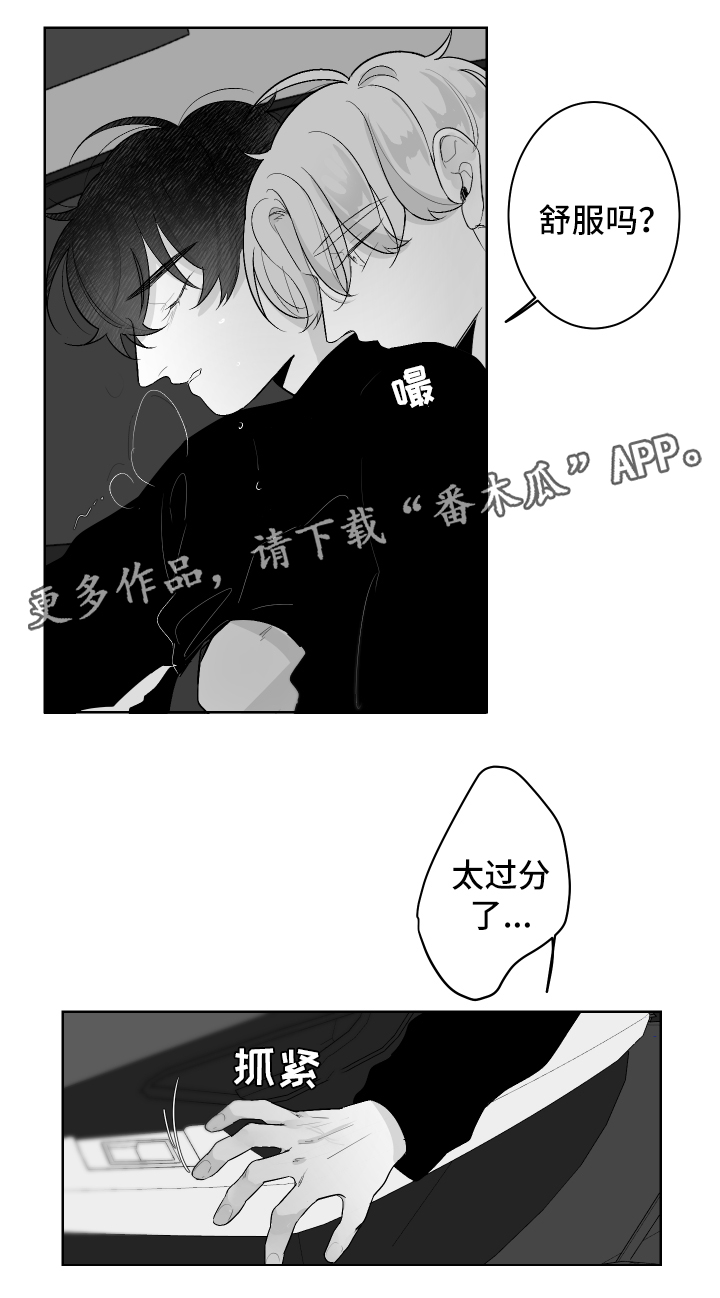 《手》漫画最新章节第55章：做一次再走免费下拉式在线观看章节第【3】张图片