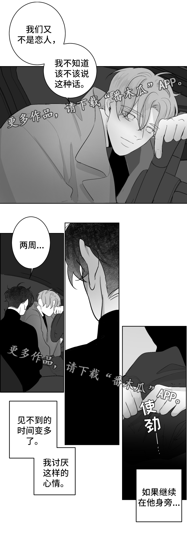 《手》漫画最新章节第55章：做一次再走免费下拉式在线观看章节第【9】张图片