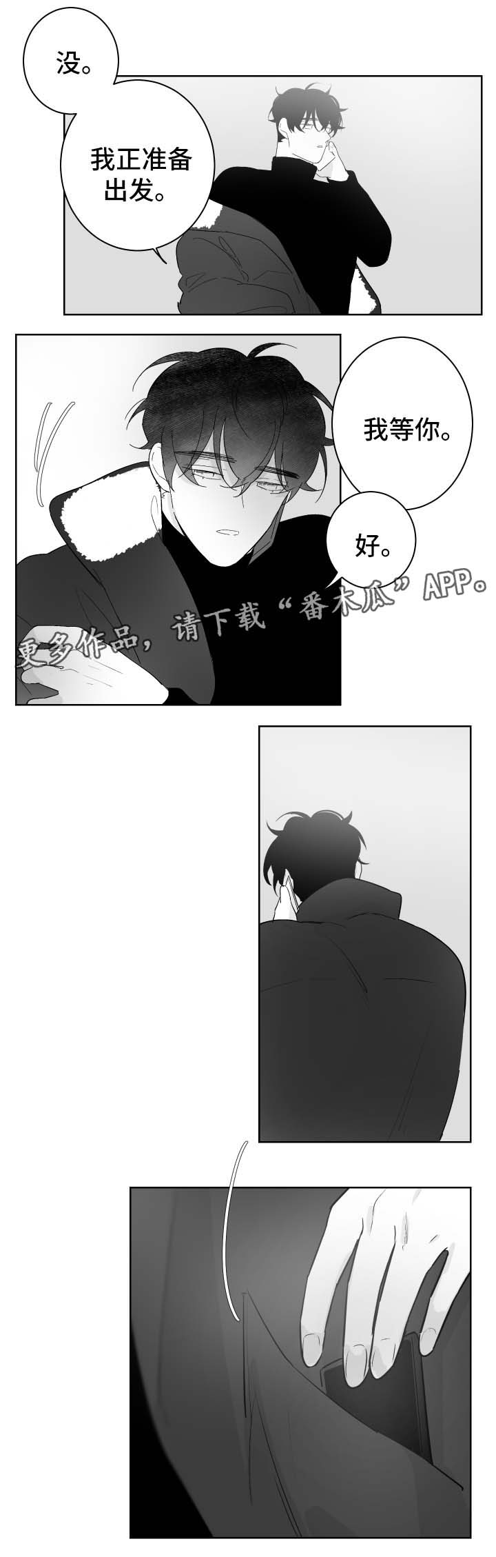 《手》漫画最新章节第65章：出发免费下拉式在线观看章节第【4】张图片