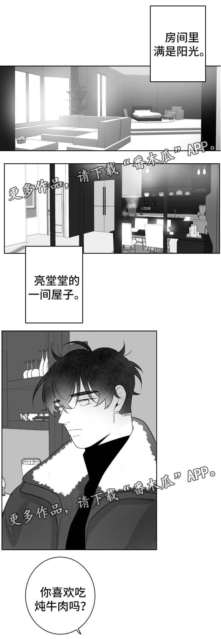 《手》漫画最新章节第66章：炖牛肉免费下拉式在线观看章节第【8】张图片