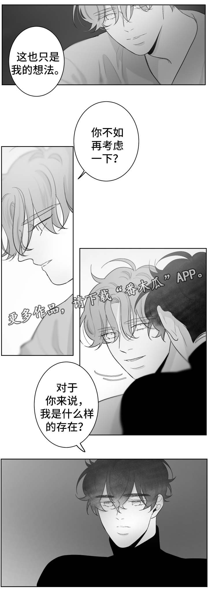 《手》漫画最新章节第68章：考虑免费下拉式在线观看章节第【8】张图片