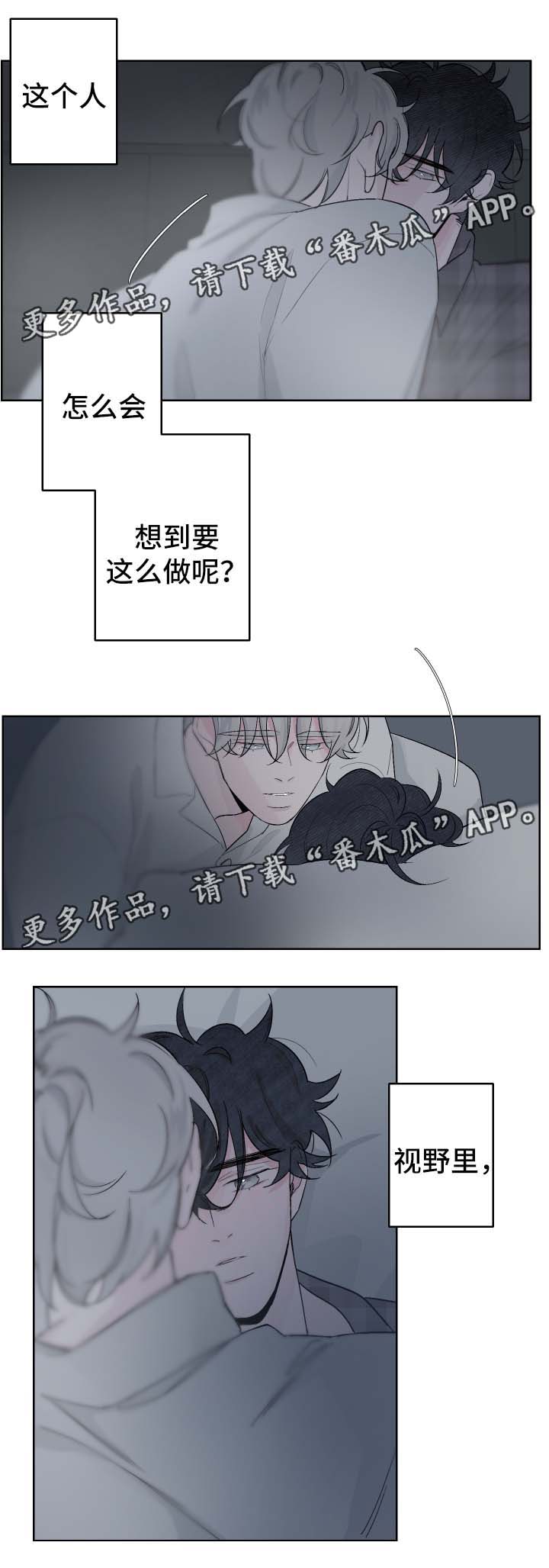 《手》漫画最新章节第69章：吻他免费下拉式在线观看章节第【4】张图片