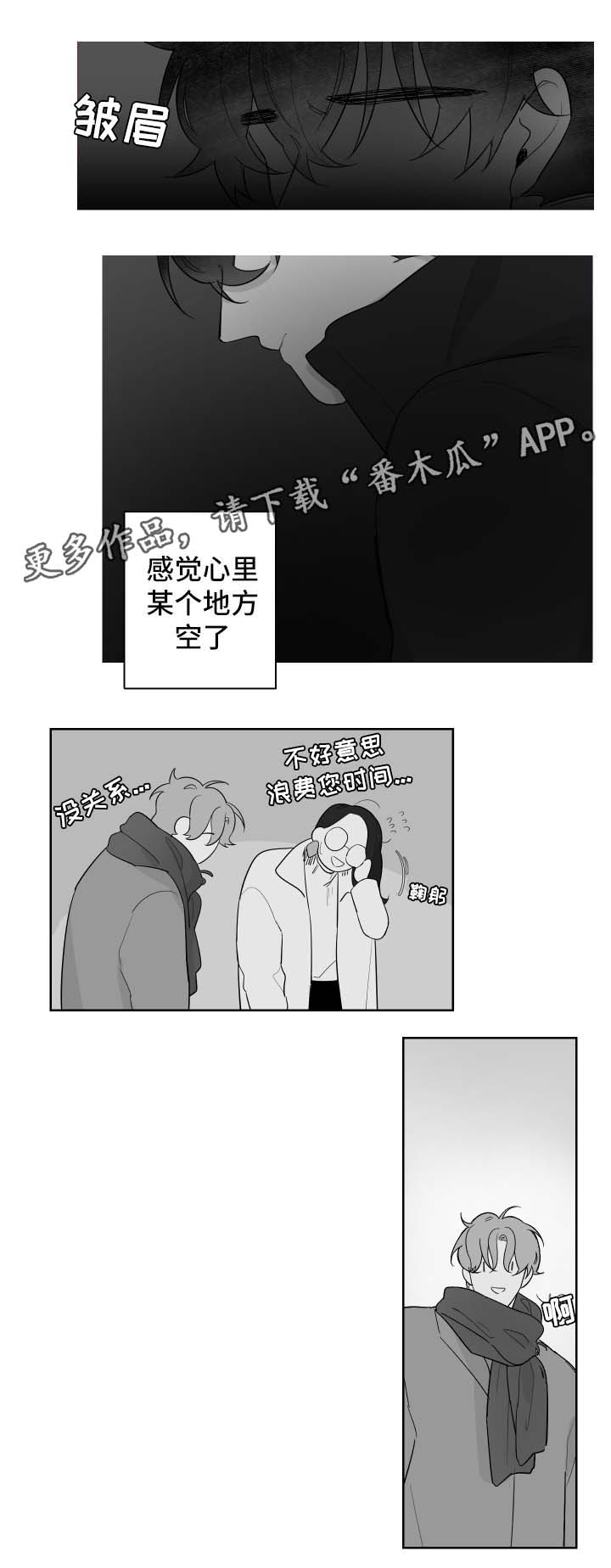 《手》漫画最新章节第73章：不舒服免费下拉式在线观看章节第【2】张图片