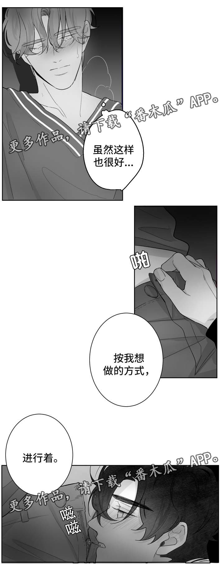 《手》漫画最新章节第74章：只要你愿意免费下拉式在线观看章节第【1】张图片