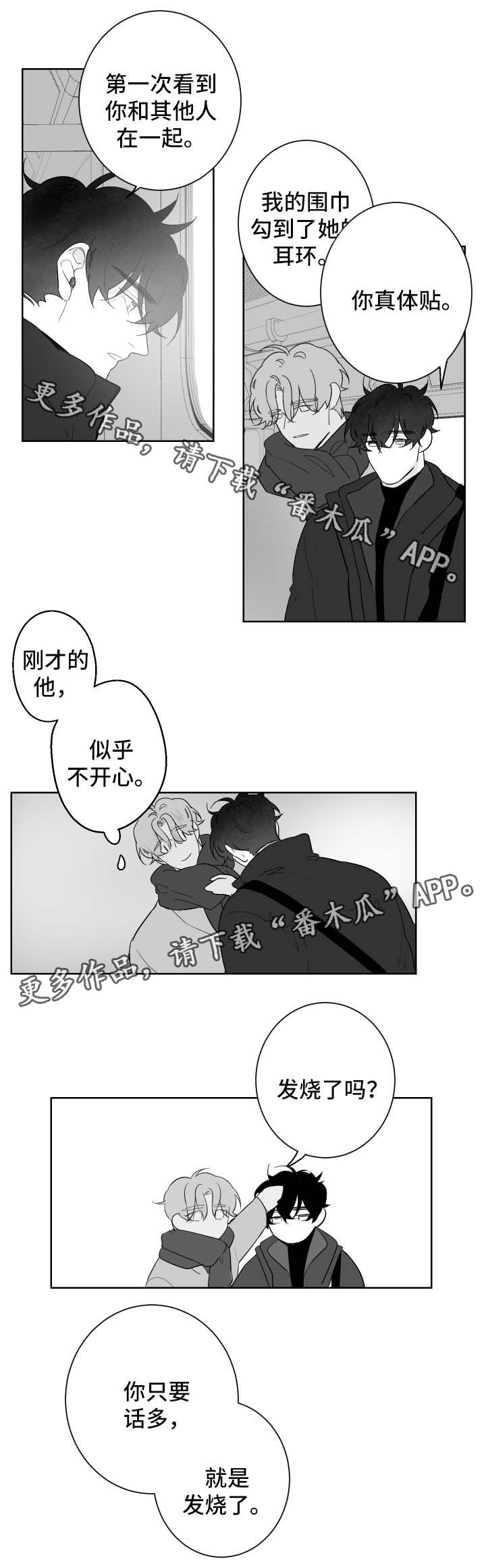 《手》漫画最新章节第74章：只要你愿意免费下拉式在线观看章节第【4】张图片