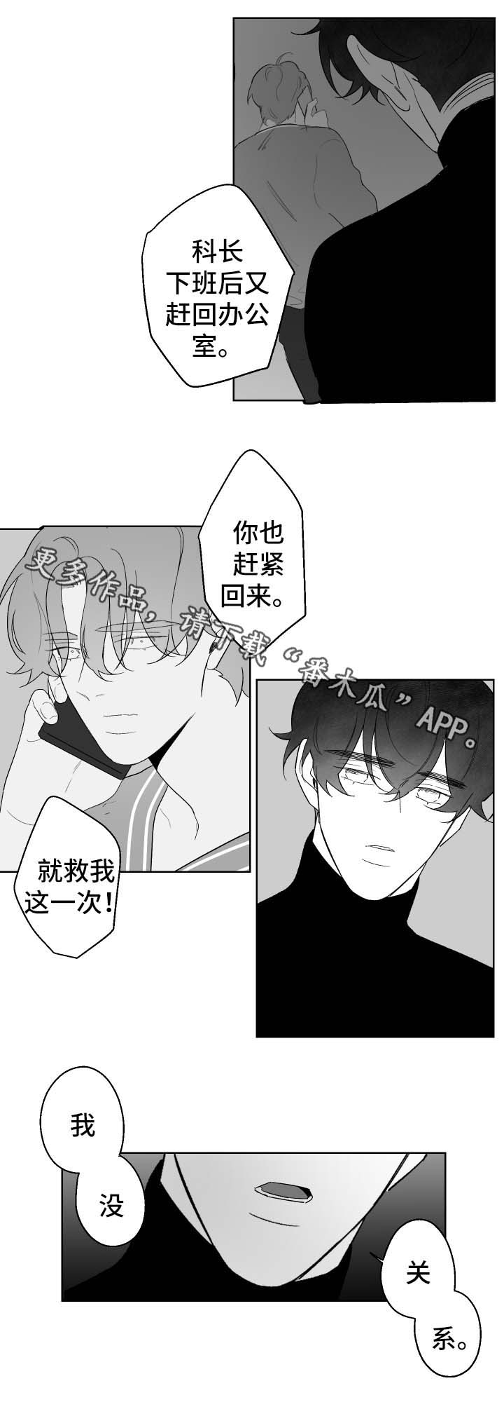 《手》漫画最新章节第76章：我没关系免费下拉式在线观看章节第【2】张图片