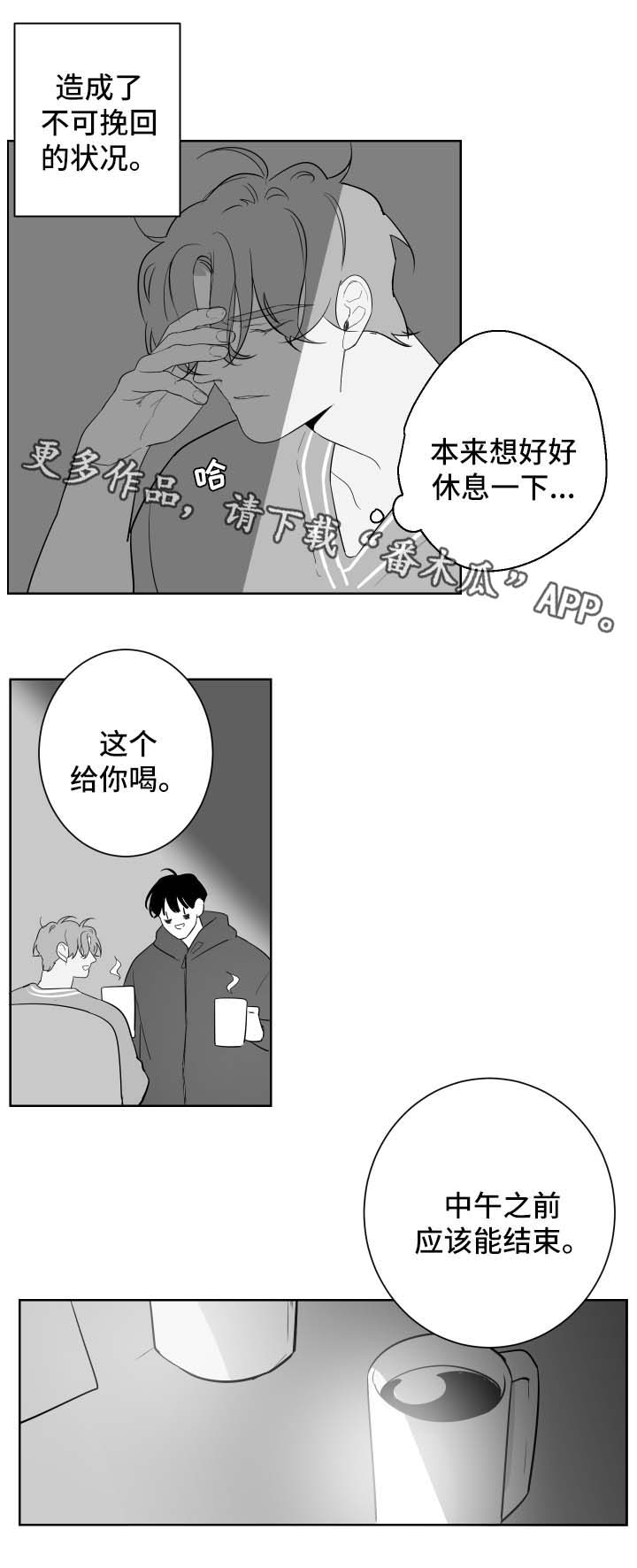 《手》漫画最新章节第78章：通宵免费下拉式在线观看章节第【7】张图片