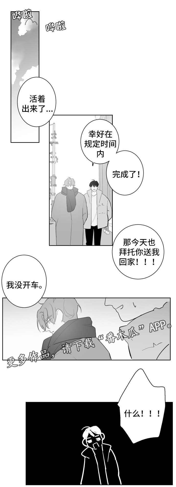 《手》漫画最新章节第78章：通宵免费下拉式在线观看章节第【4】张图片