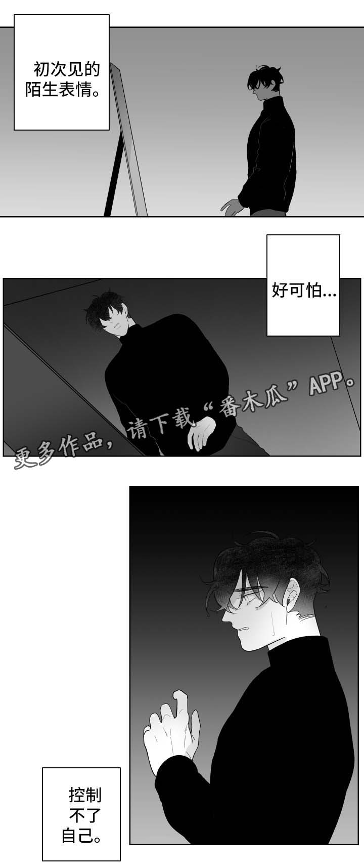 《手》漫画最新章节第81章：陌生的自己免费下拉式在线观看章节第【5】张图片