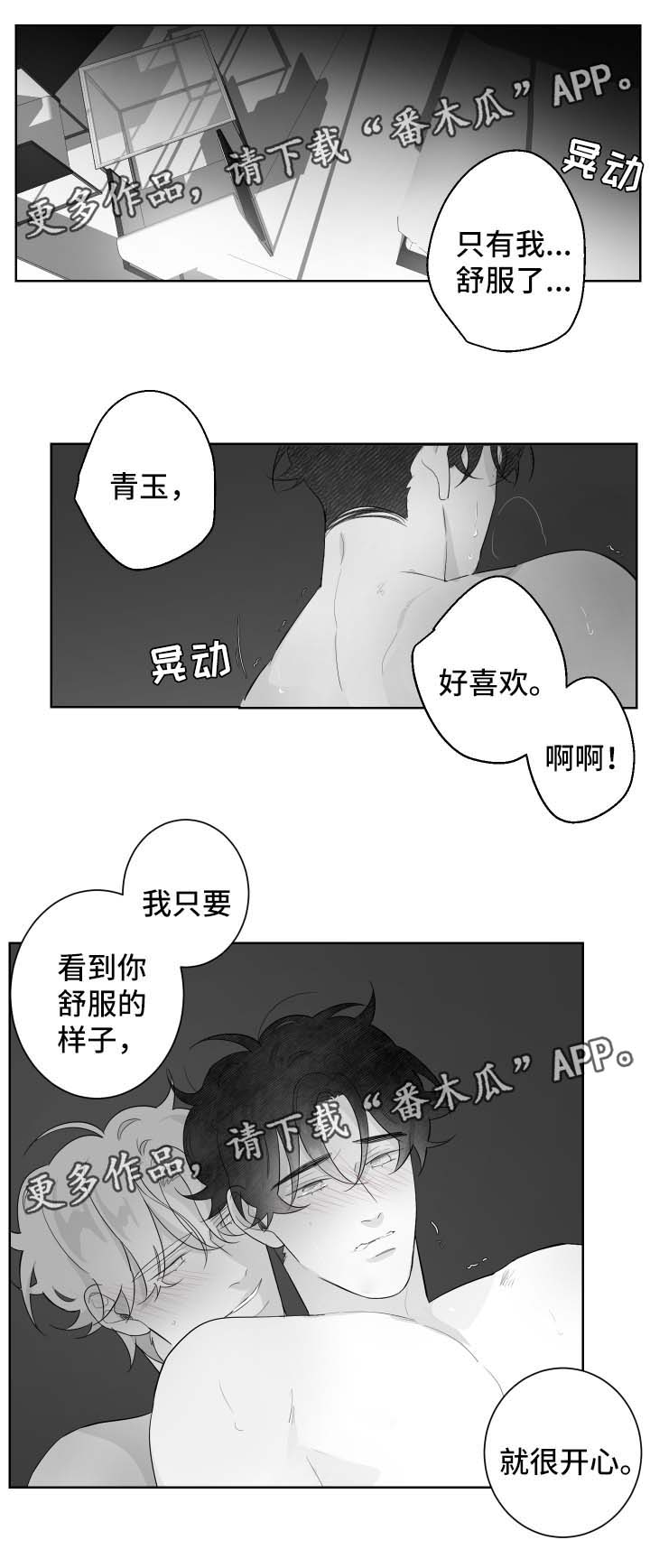 《手》漫画最新章节第93章：依靠免费下拉式在线观看章节第【15】张图片