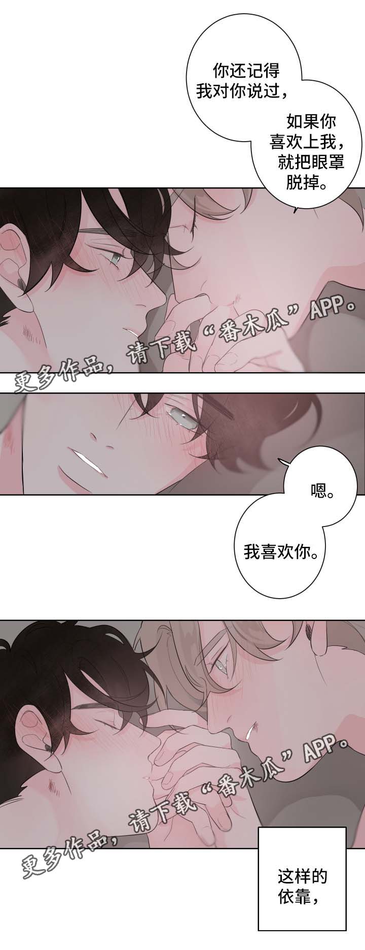 《手》漫画最新章节第93章：依靠免费下拉式在线观看章节第【2】张图片