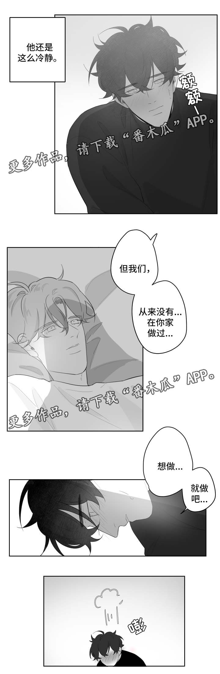 《手》漫画最新章节第94章：害羞免费下拉式在线观看章节第【1】张图片