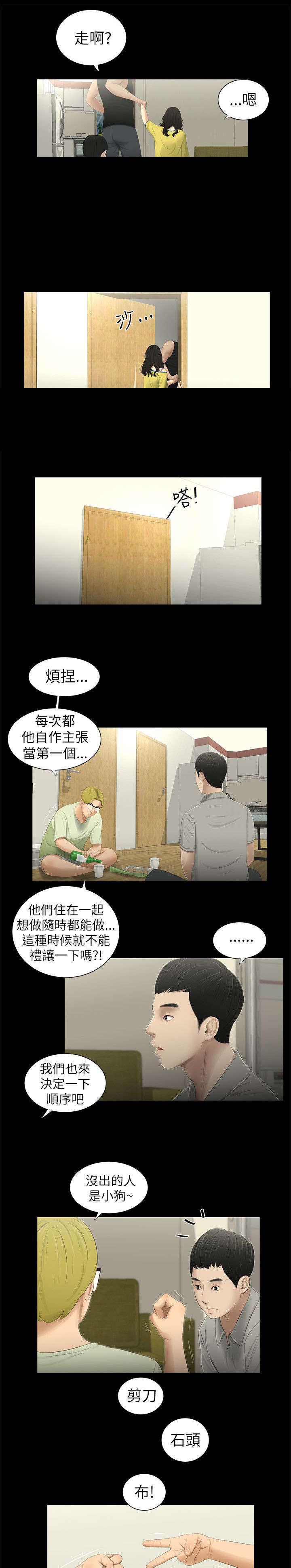 《四人同窗会》漫画最新章节第2章：游戏免费下拉式在线观看章节第【5】张图片