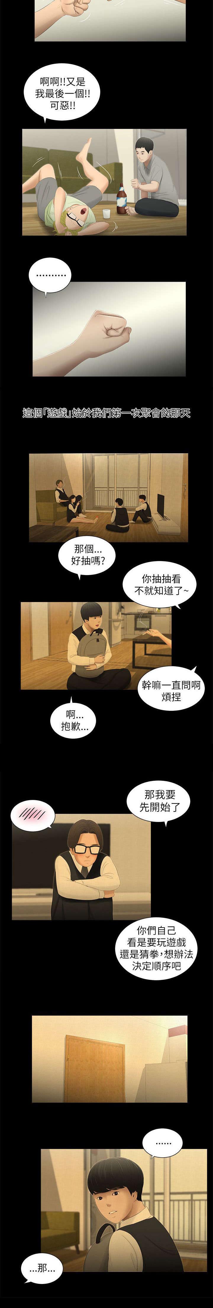 《四人同窗会》漫画最新章节第2章：游戏免费下拉式在线观看章节第【4】张图片