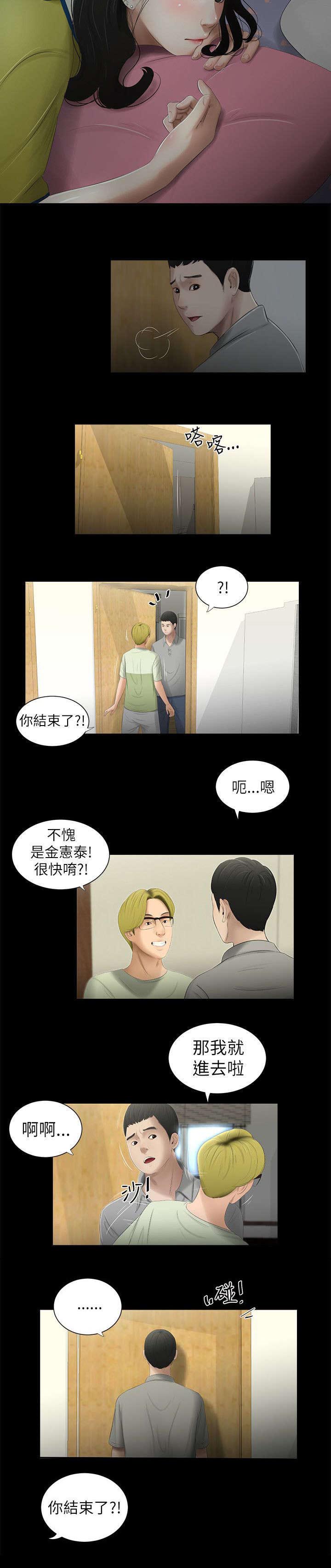 《四人同窗会》漫画最新章节第3章：罪恶感免费下拉式在线观看章节第【3】张图片