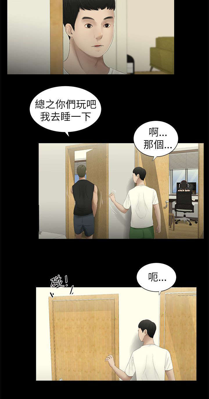 《四人同窗会》漫画最新章节第4章：借口免费下拉式在线观看章节第【4】张图片