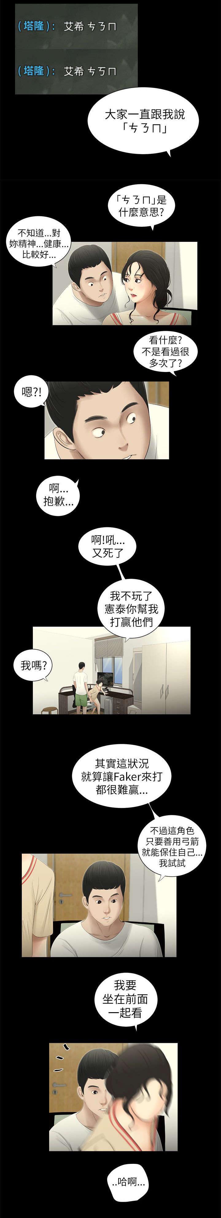 《四人同窗会》漫画最新章节第5章：打游戏免费下拉式在线观看章节第【6】张图片