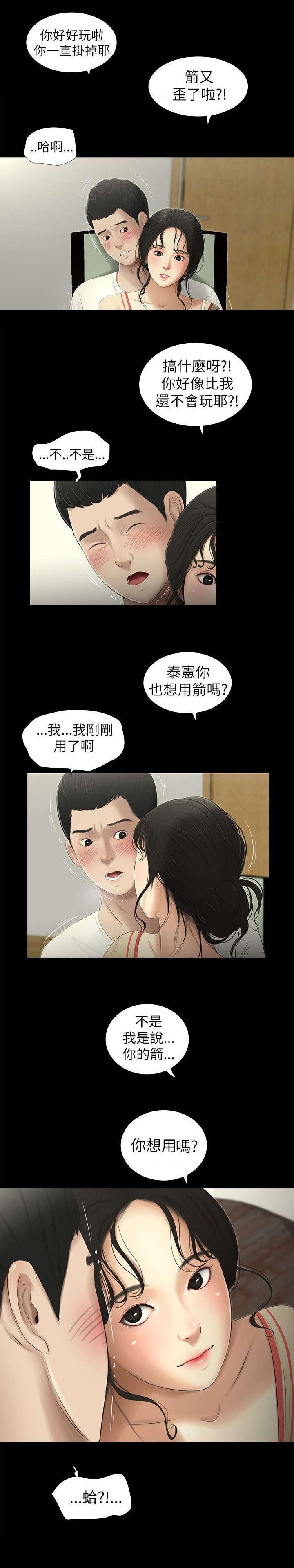 《四人同窗会》漫画最新章节第5章：打游戏免费下拉式在线观看章节第【5】张图片