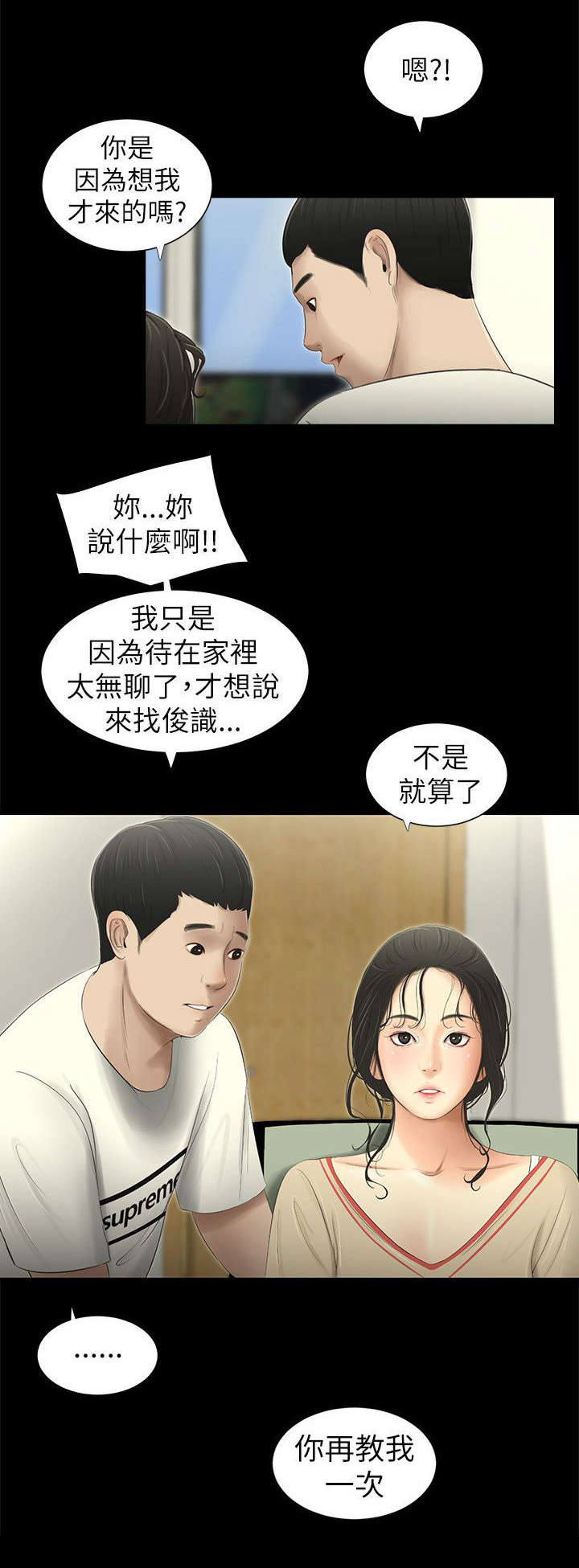 《四人同窗会》漫画最新章节第5章：打游戏免费下拉式在线观看章节第【8】张图片