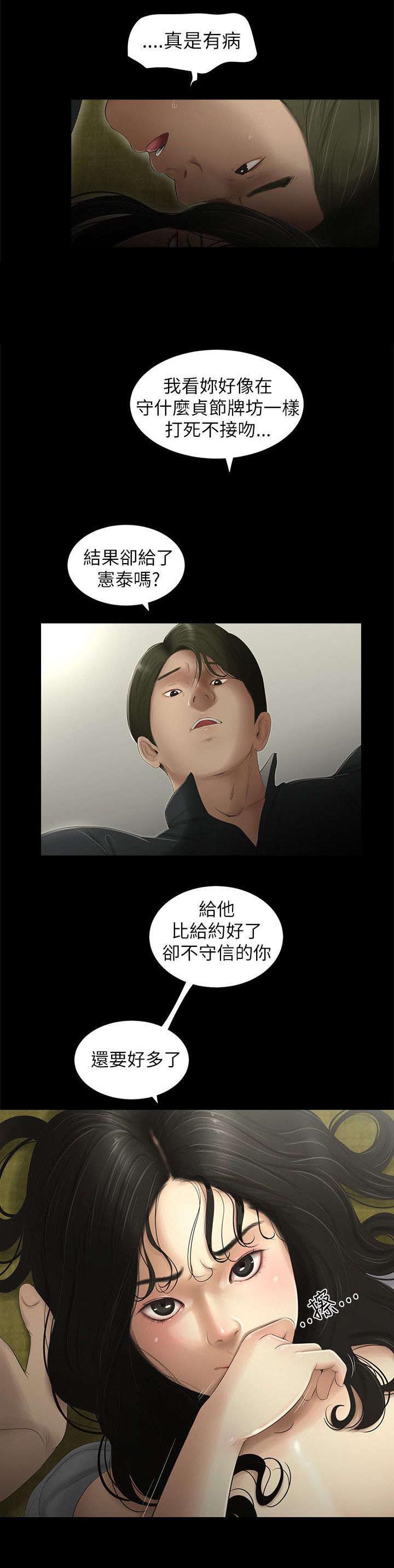 《四人同窗会》漫画最新章节第6章：愤怒免费下拉式在线观看章节第【1】张图片