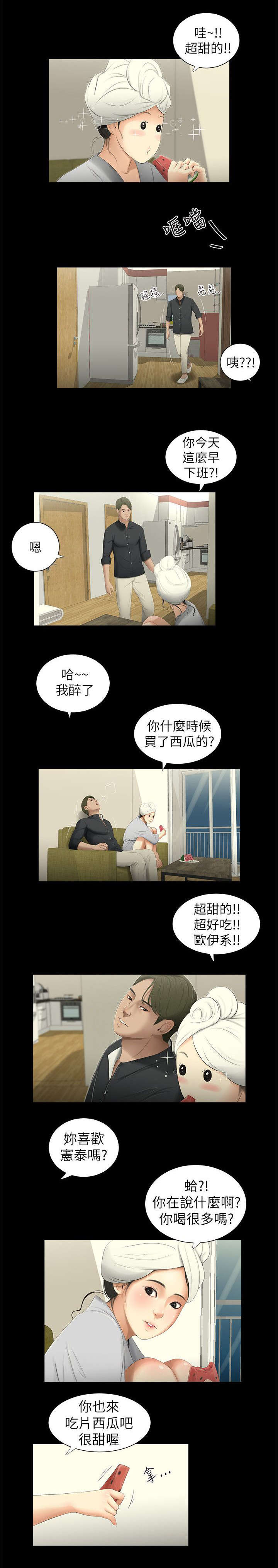 《四人同窗会》漫画最新章节第6章：愤怒免费下拉式在线观看章节第【4】张图片