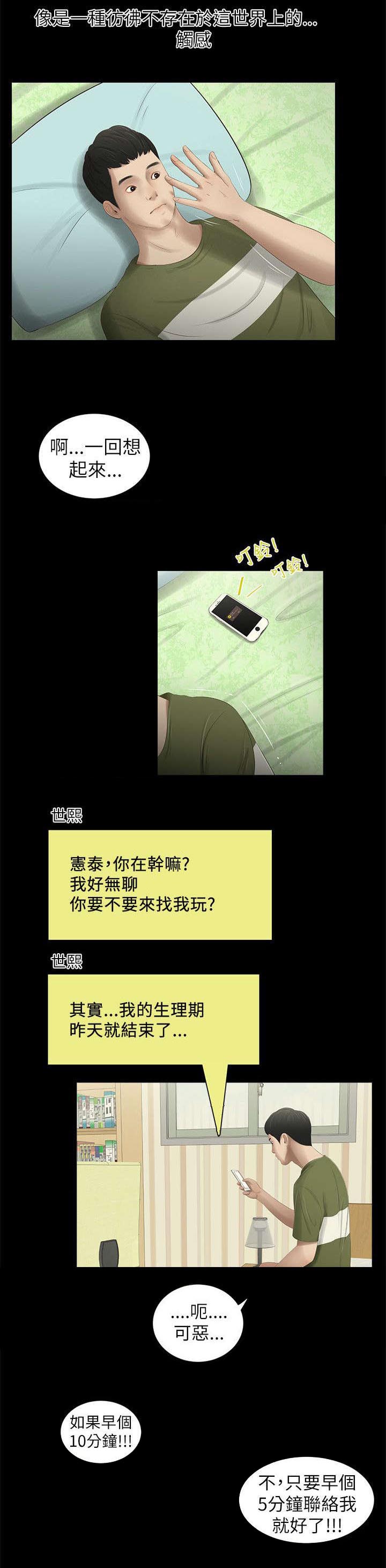 《四人同窗会》漫画最新章节第8章：拒绝免费下拉式在线观看章节第【3】张图片