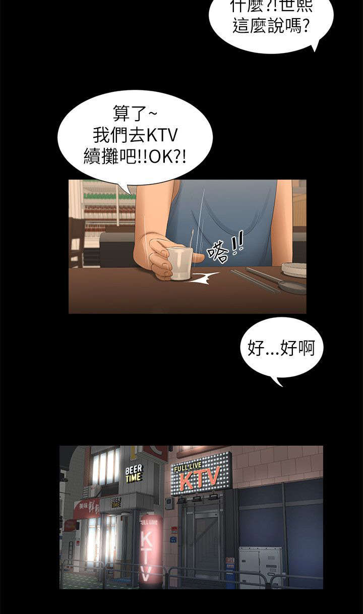 《四人同窗会》漫画最新章节第9章：K歌免费下拉式在线观看章节第【5】张图片