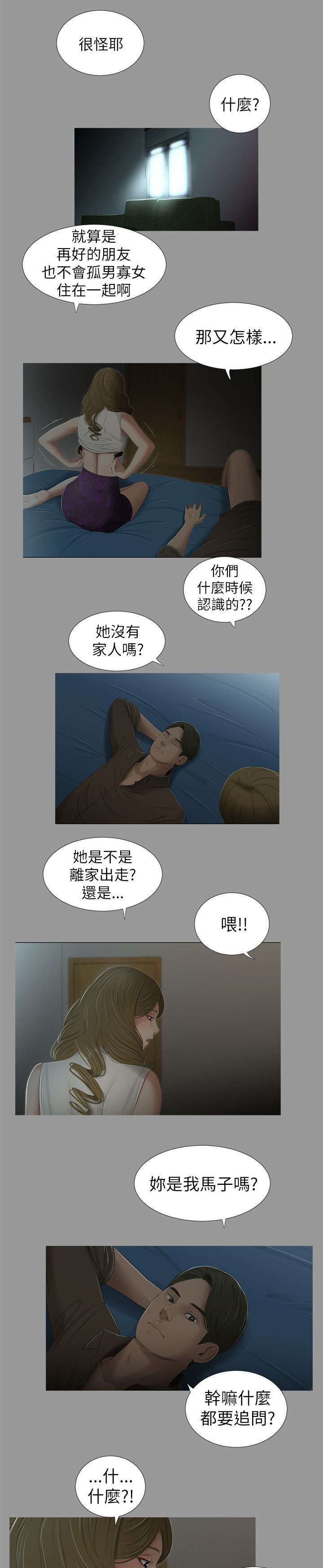 《四人同窗会》漫画最新章节第10章：不在意免费下拉式在线观看章节第【3】张图片