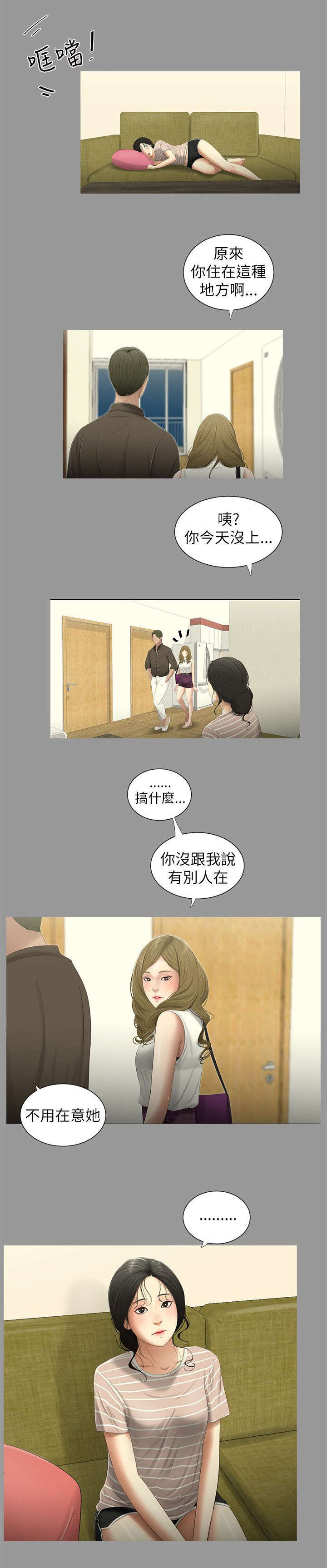 《四人同窗会》漫画最新章节第10章：不在意免费下拉式在线观看章节第【8】张图片