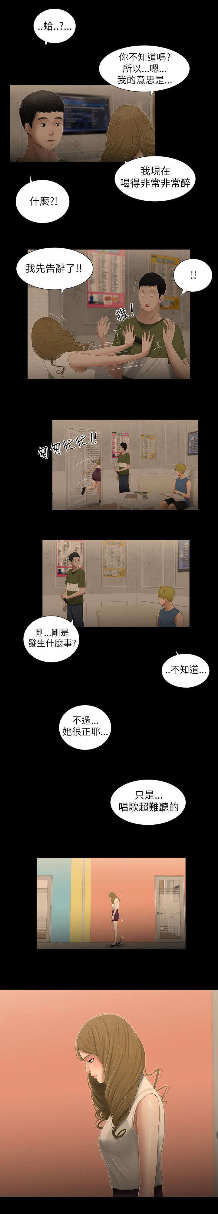 《四人同窗会》漫画最新章节第10章：不在意免费下拉式在线观看章节第【10】张图片