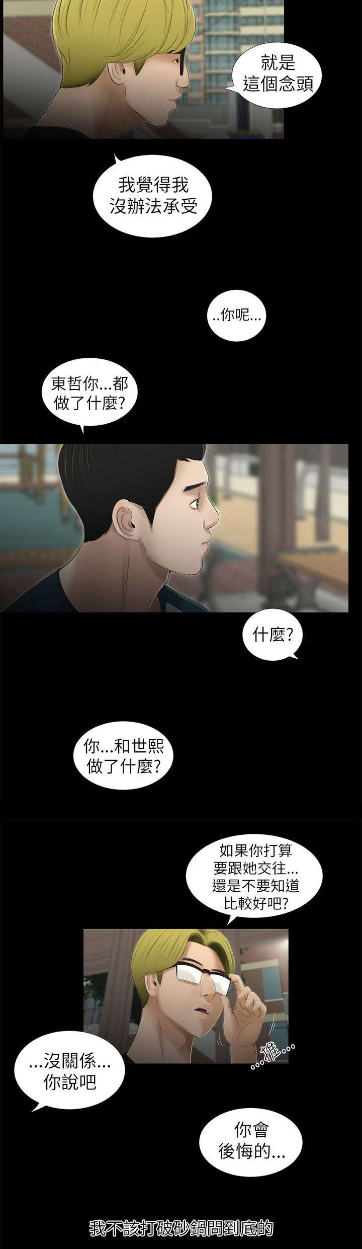 《四人同窗会》漫画最新章节第11章：炫耀免费下拉式在线观看章节第【1】张图片