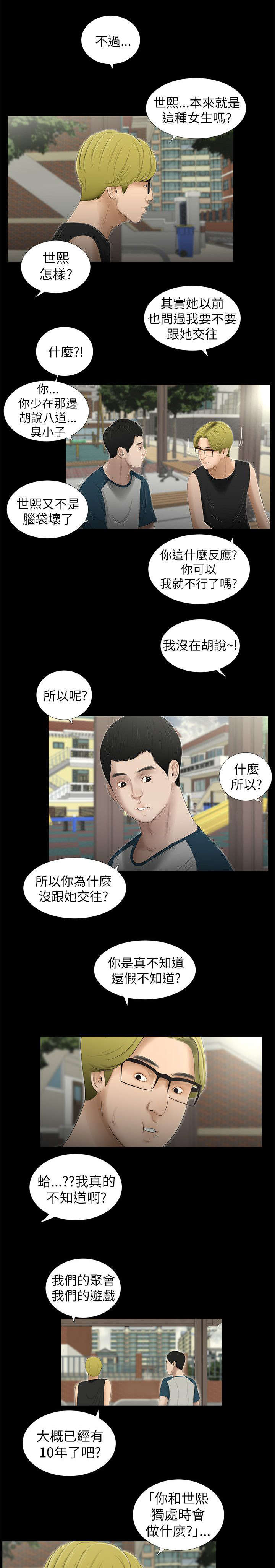 《四人同窗会》漫画最新章节第11章：炫耀免费下拉式在线观看章节第【2】张图片