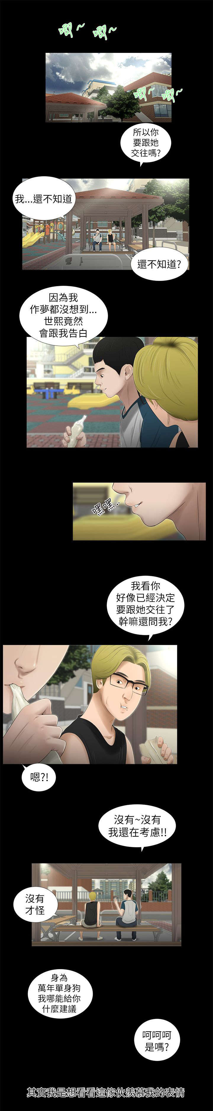 《四人同窗会》漫画最新章节第11章：炫耀免费下拉式在线观看章节第【3】张图片