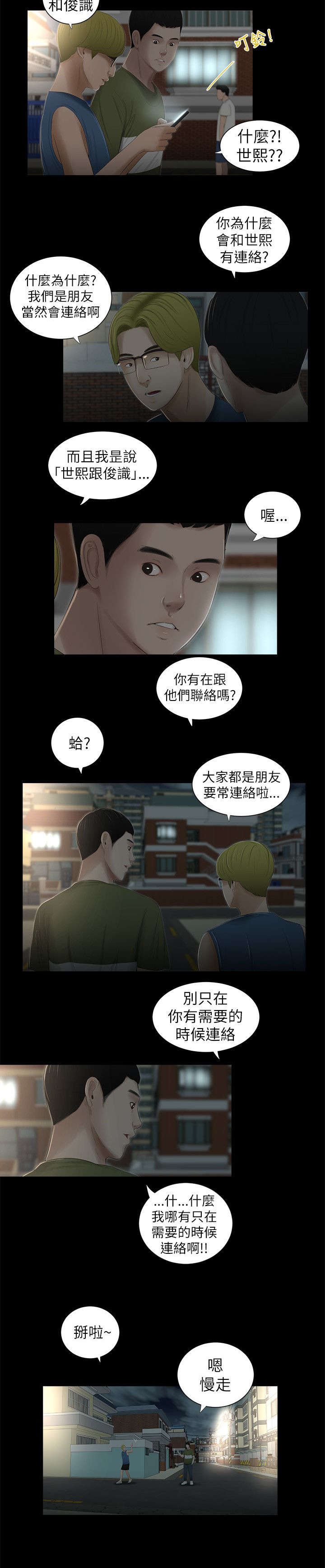 《四人同窗会》漫画最新章节第11章：炫耀免费下拉式在线观看章节第【7】张图片