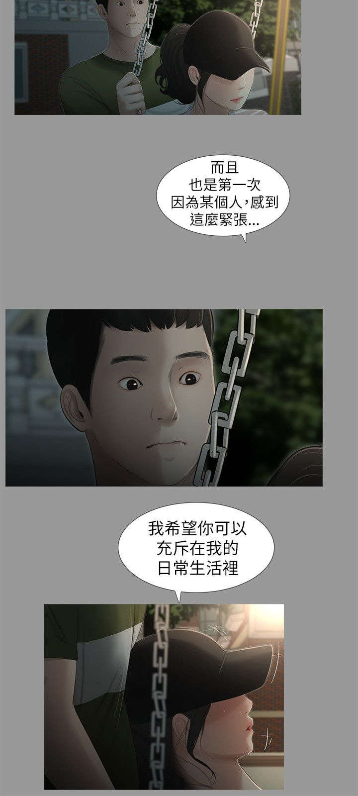 《四人同窗会》漫画最新章节第12章：表白免费下拉式在线观看章节第【5】张图片