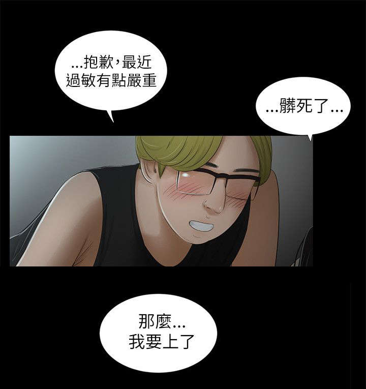 《四人同窗会》漫画最新章节第12章：表白免费下拉式在线观看章节第【2】张图片