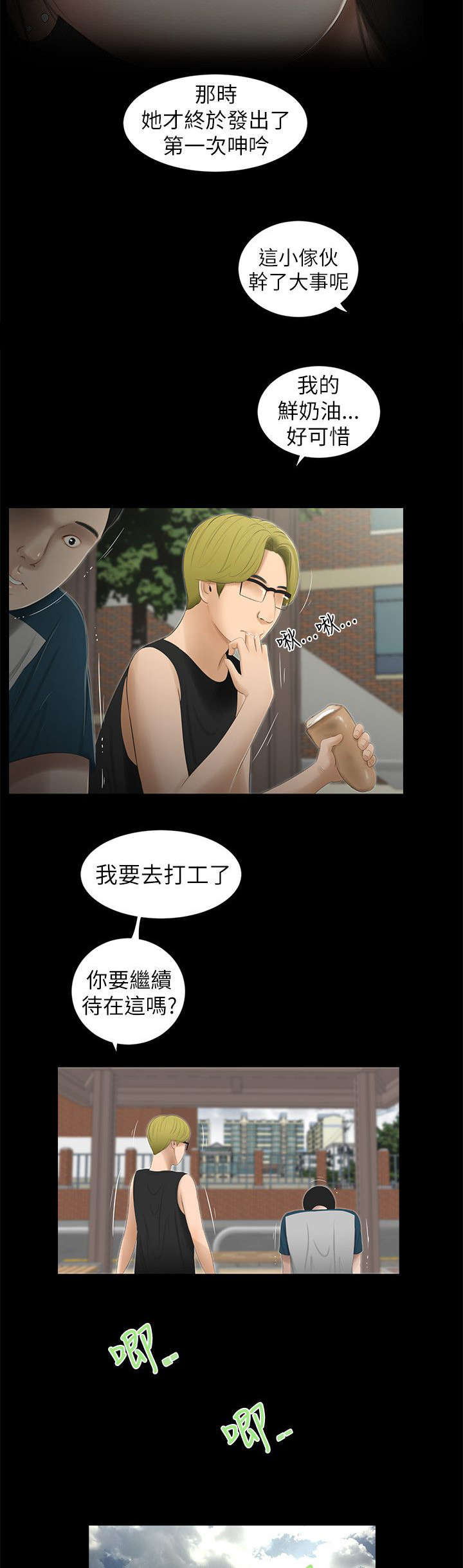 《四人同窗会》漫画最新章节第12章：表白免费下拉式在线观看章节第【9】张图片