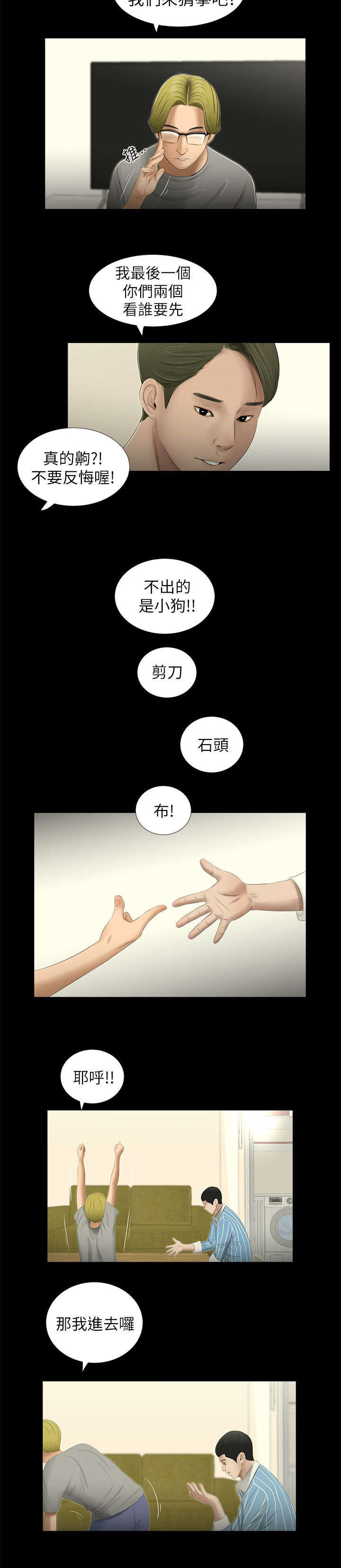 《四人同窗会》漫画最新章节第14章：怒气翻腾免费下拉式在线观看章节第【5】张图片