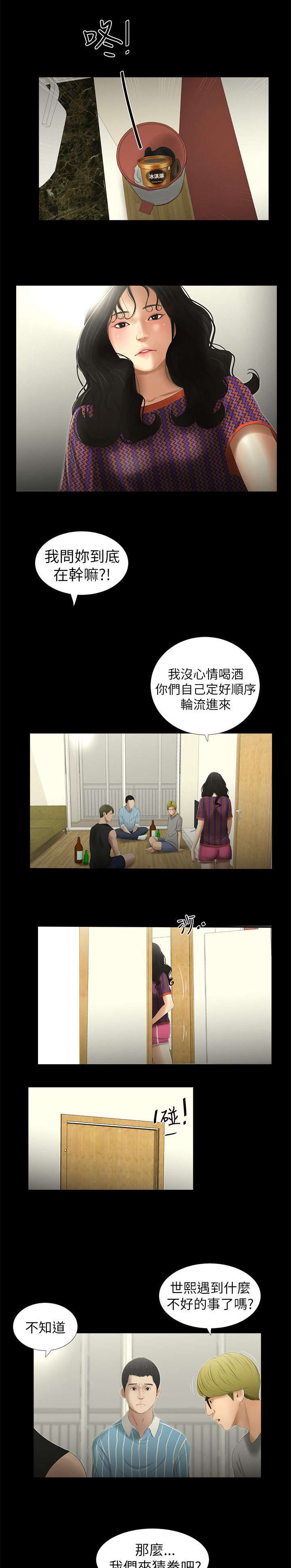 《四人同窗会》漫画最新章节第14章：怒气翻腾免费下拉式在线观看章节第【6】张图片