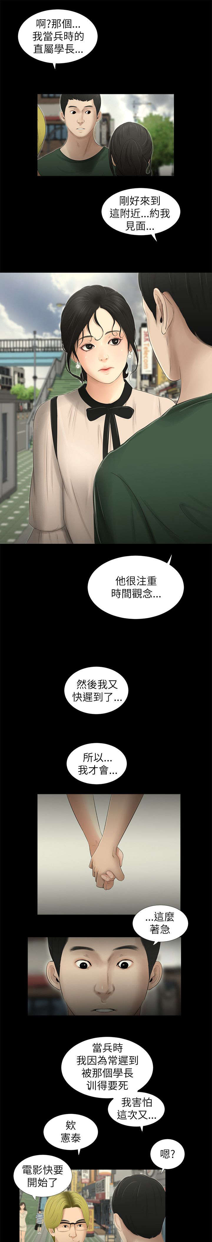 《四人同窗会》漫画最新章节第16章：约会免费下拉式在线观看章节第【5】张图片