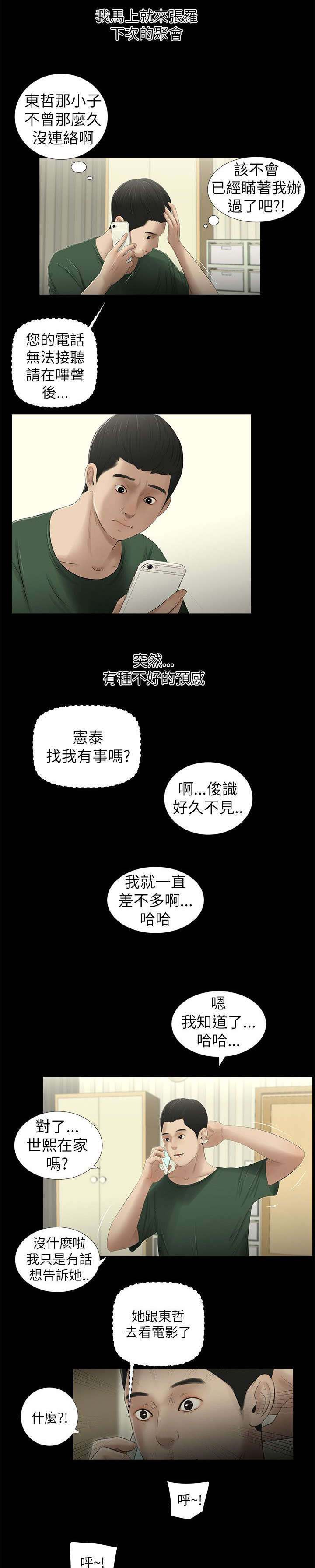 《四人同窗会》漫画最新章节第16章：约会免费下拉式在线观看章节第【9】张图片