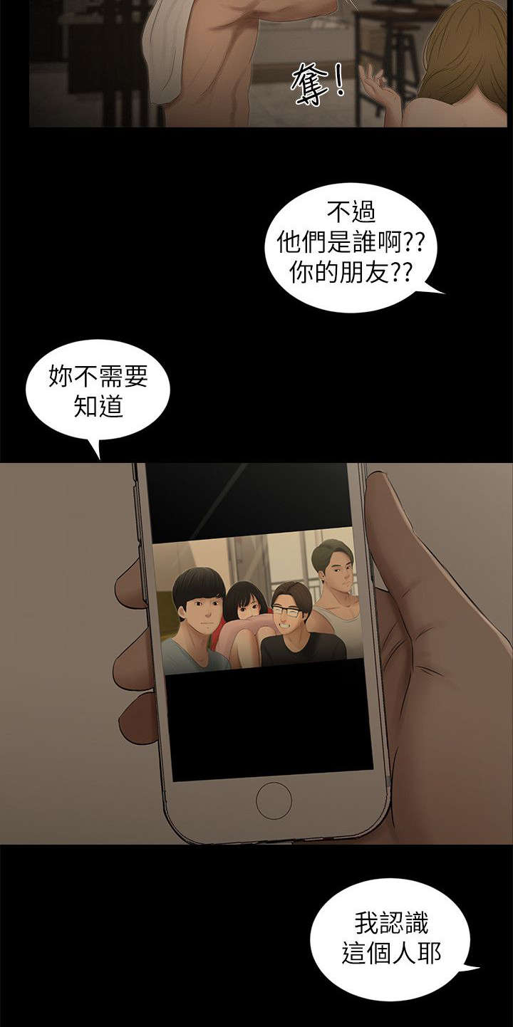 《四人同窗会》漫画最新章节第19章：认识免费下拉式在线观看章节第【1】张图片