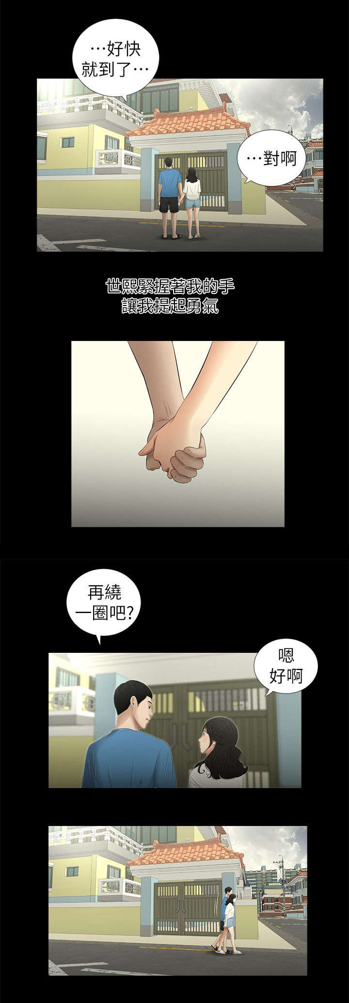 《四人同窗会》漫画最新章节第20章：牵手免费下拉式在线观看章节第【1】张图片