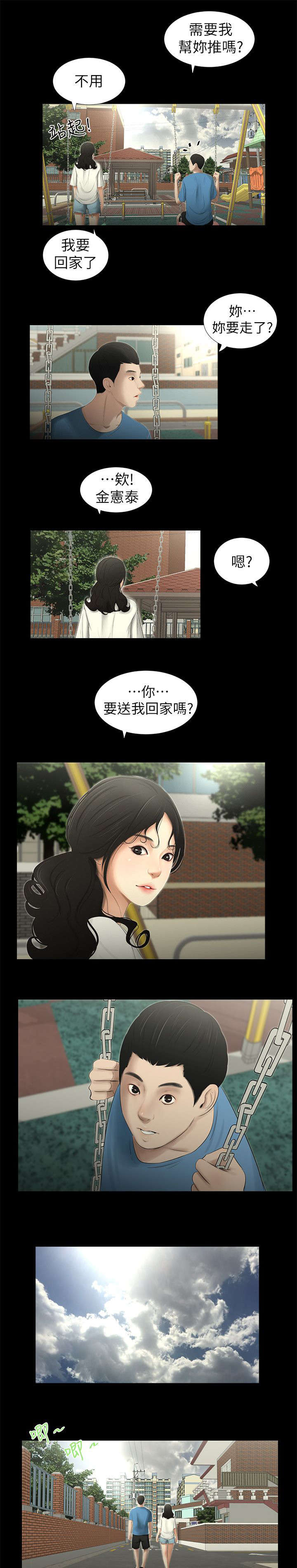 《四人同窗会》漫画最新章节第20章：牵手免费下拉式在线观看章节第【3】张图片