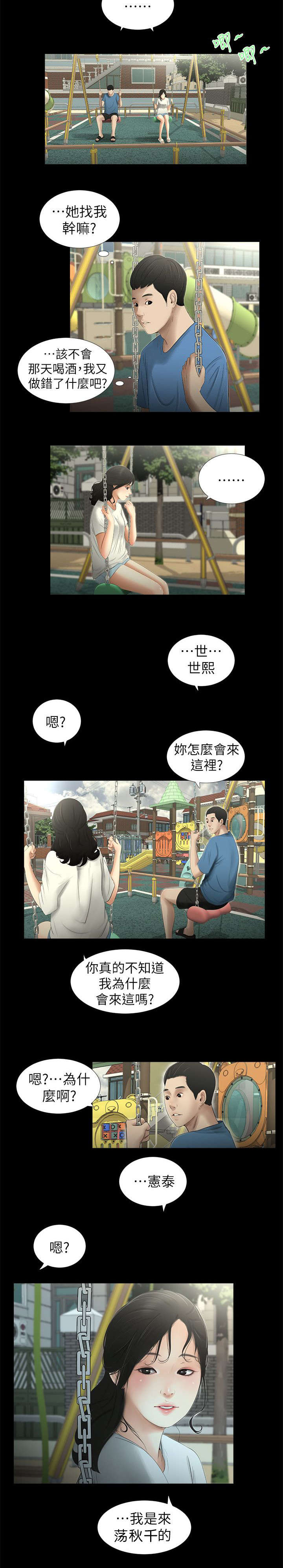 《四人同窗会》漫画最新章节第20章：牵手免费下拉式在线观看章节第【5】张图片