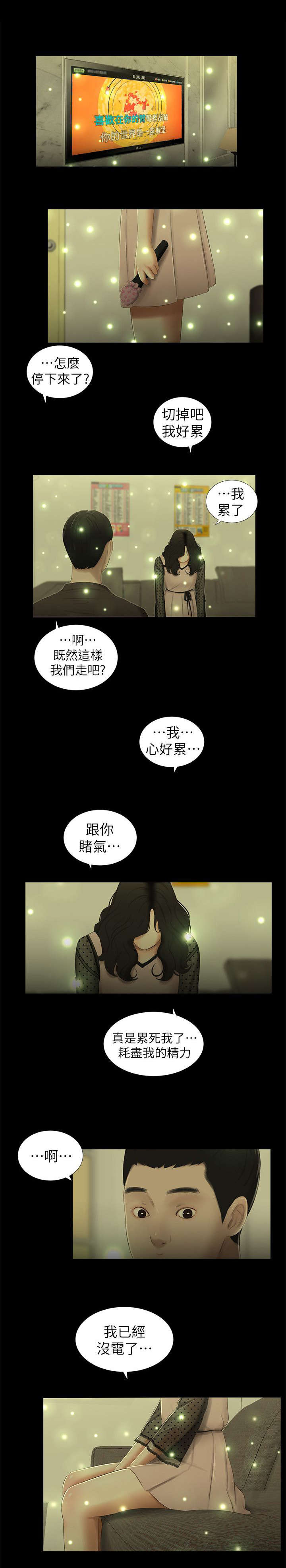 《四人同窗会》漫画最新章节第21章：充电免费下拉式在线观看章节第【2】张图片